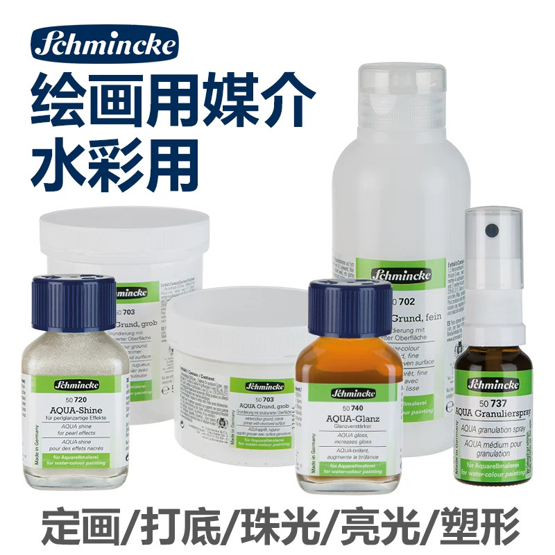 德国史明克水彩媒介剂定画液