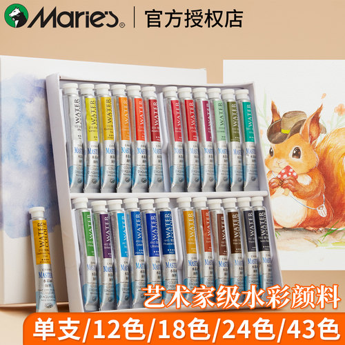 艺术家水彩颜料12色专业套装