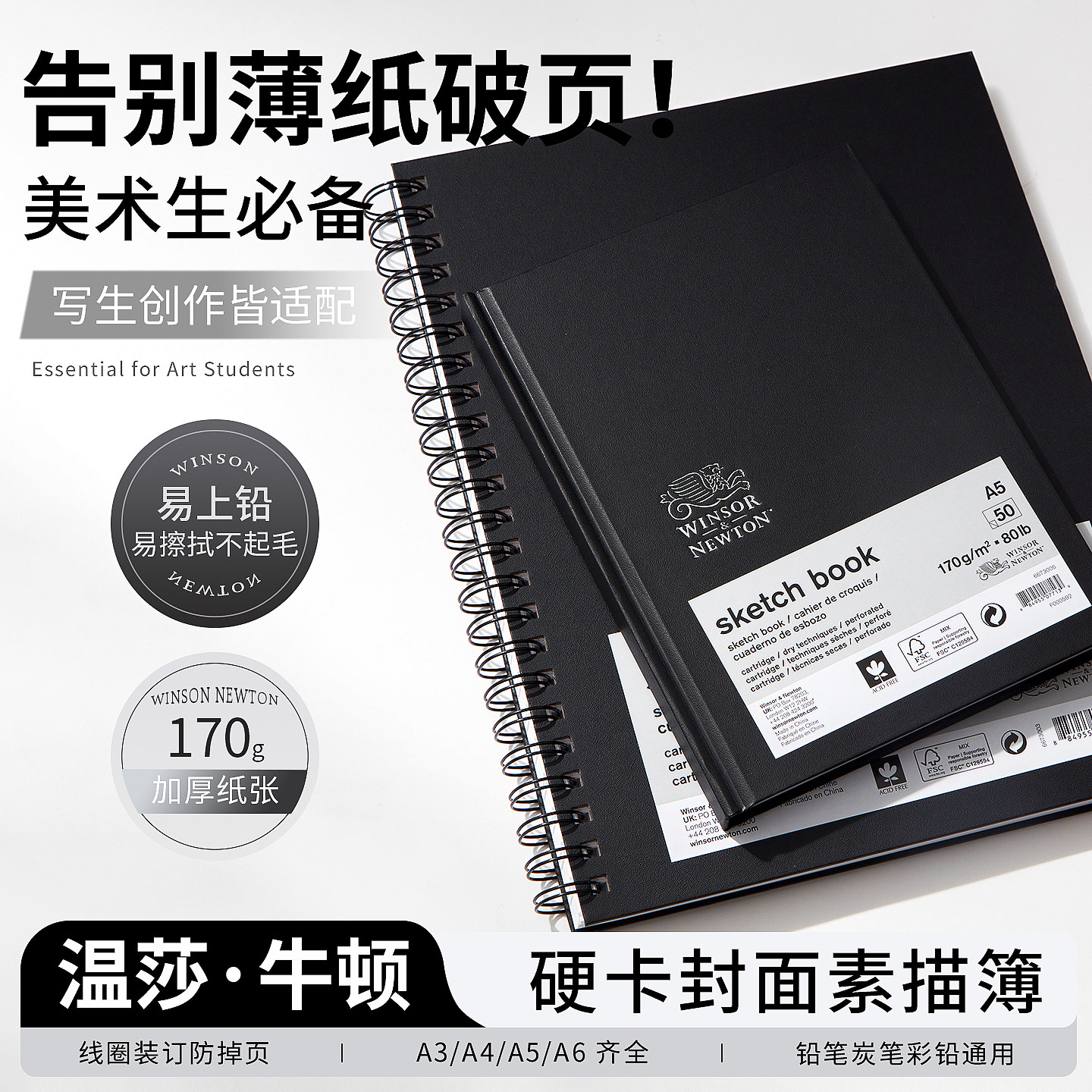 温莎牛顿加厚素描本硬面可撕式 线圈本50页a4/a5不起毛学生绘画专用素描速写手绘铅笔专用本子