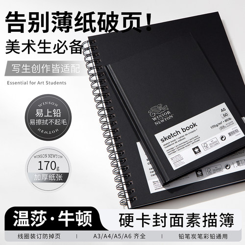 温莎牛顿加厚素描簿50页
