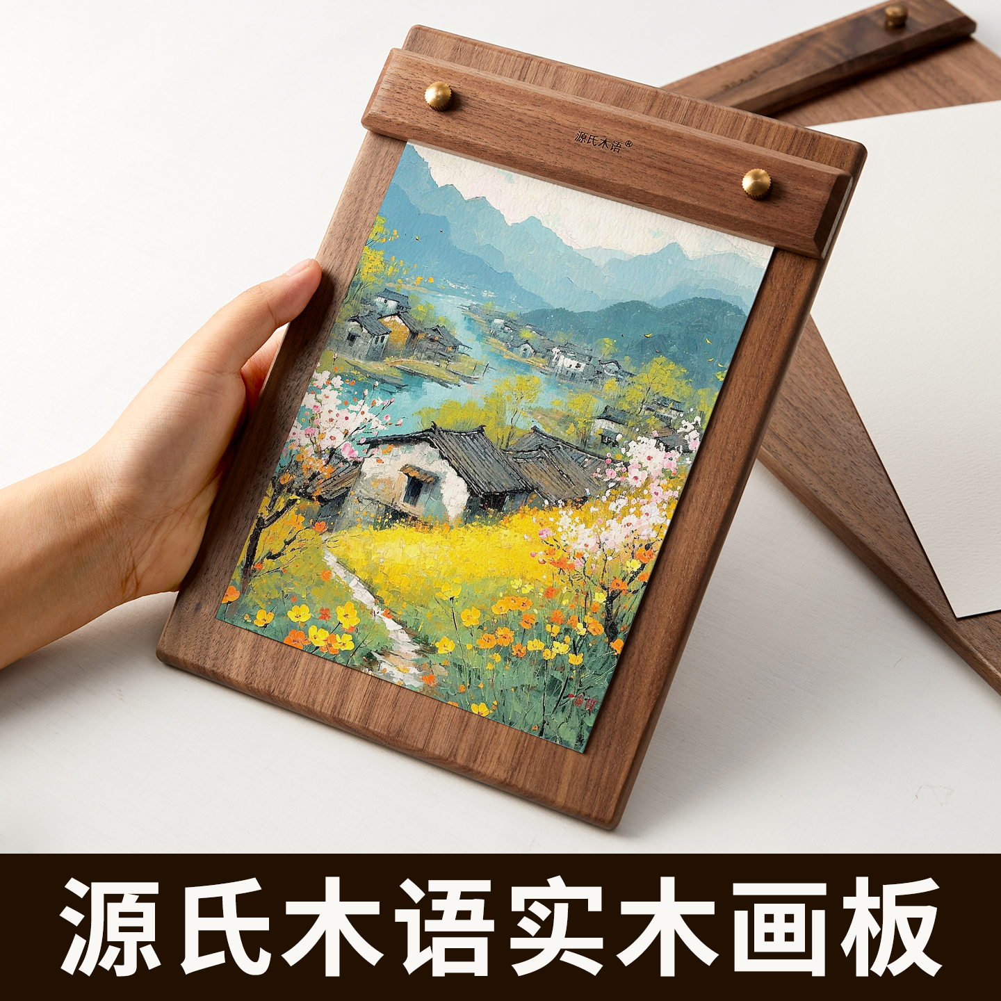 源氏木语实木胡桃木绘画板