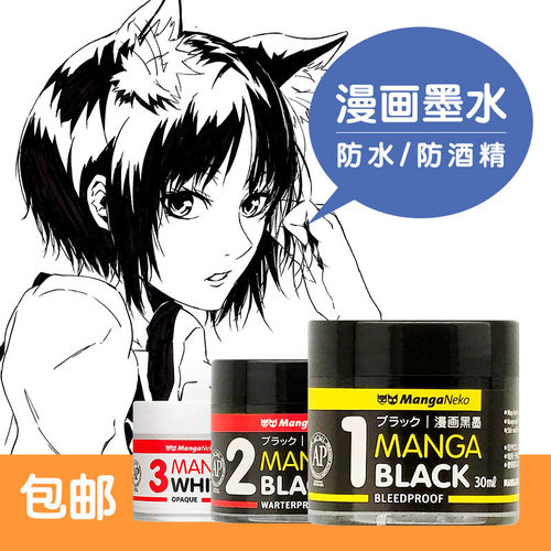 漫画猫漫画墨水/蘸水笔绘图墨水