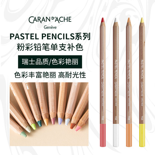 卡达单支补色粉彩铅笔套装