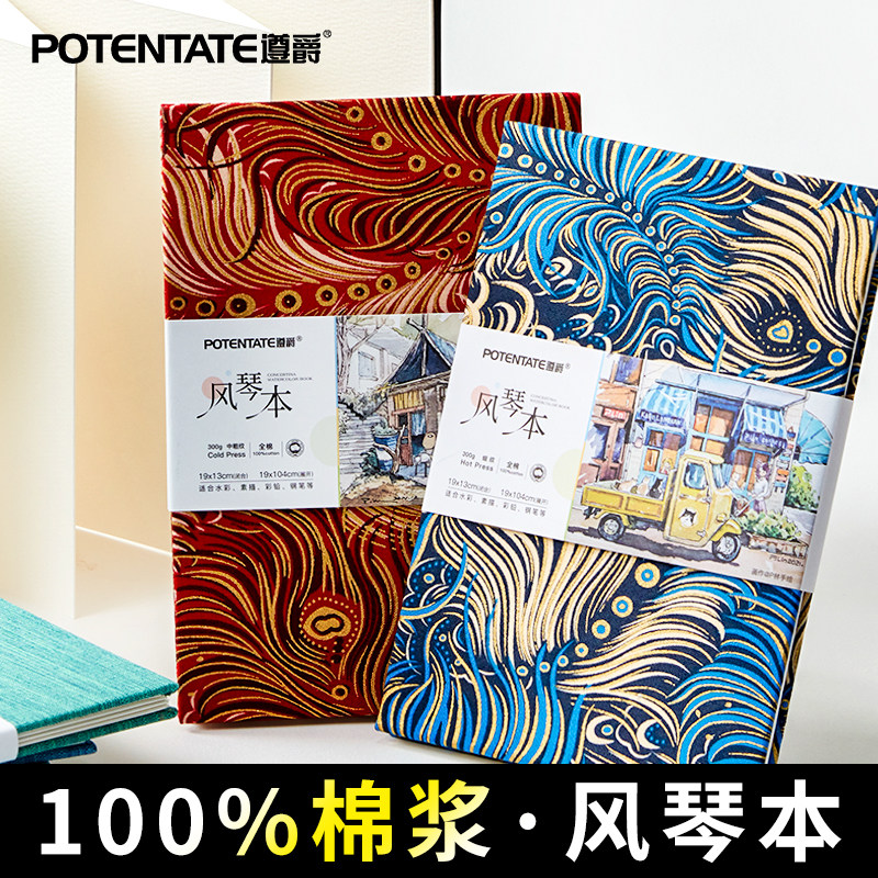 遵爵丢勒手风琴本水彩本 手帐本棉浆 细纹水彩纸明信片300g中粗纹