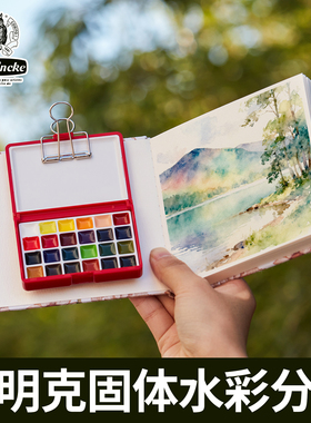 德国史明克固体水彩颜料分装小红盒蓝盒紫盒学院级透明24色学生美术生专用水粉绘画画工具专业小史便携套装