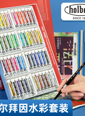 Holbein荷尔拜因5ml管状水彩颜料12色18色24色48色108色全套美术生专用透明固体水彩绘画初学者画画工具套装