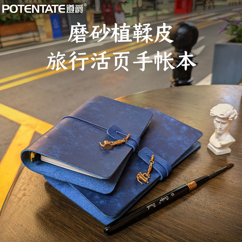 遵爵200G中粗旅行手账本