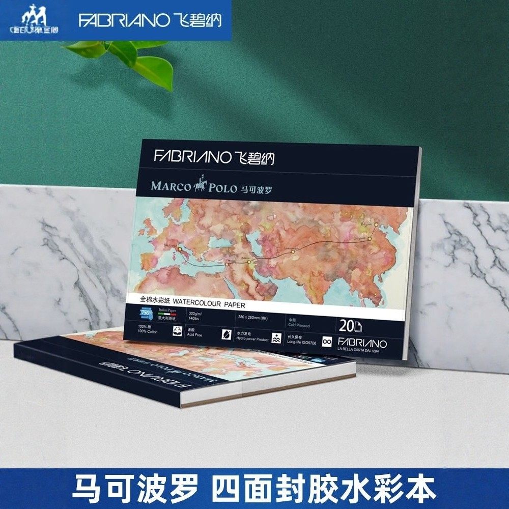 意大利FABRIANO飞碧纳马可波罗全棉浆水彩纸300g水彩本四面封胶绘画本画画专用纸绘画纸美术生用,文具电教/文化用品/商务用品,素描/速写本,淘宝优惠券,粉丝福利购,淘宝优惠卷