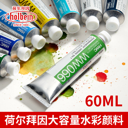 荷尔拜因60ml专家级管状水彩