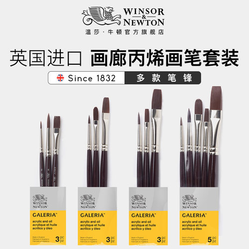 温莎进口画廊丙烯画笔