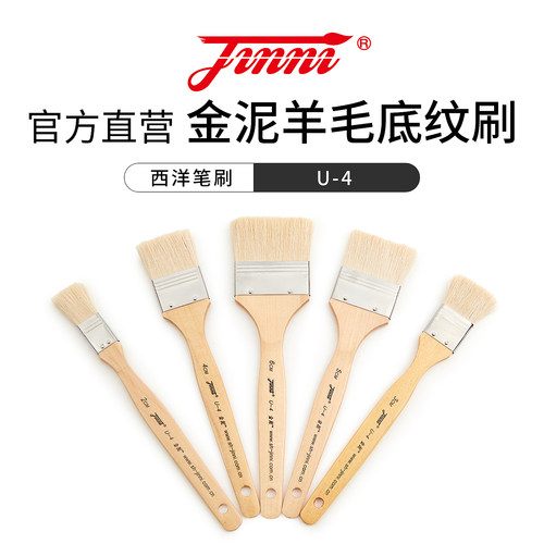 金泥羊毛底纹刷U-4薄型晕染