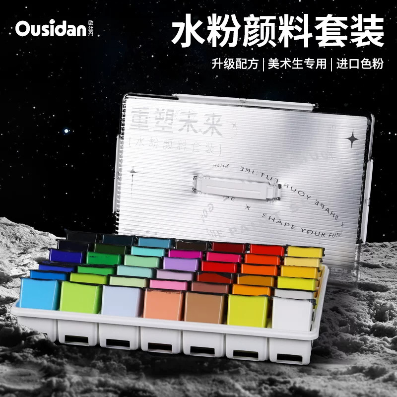 欧丝丹水粉颜料42色联考套装