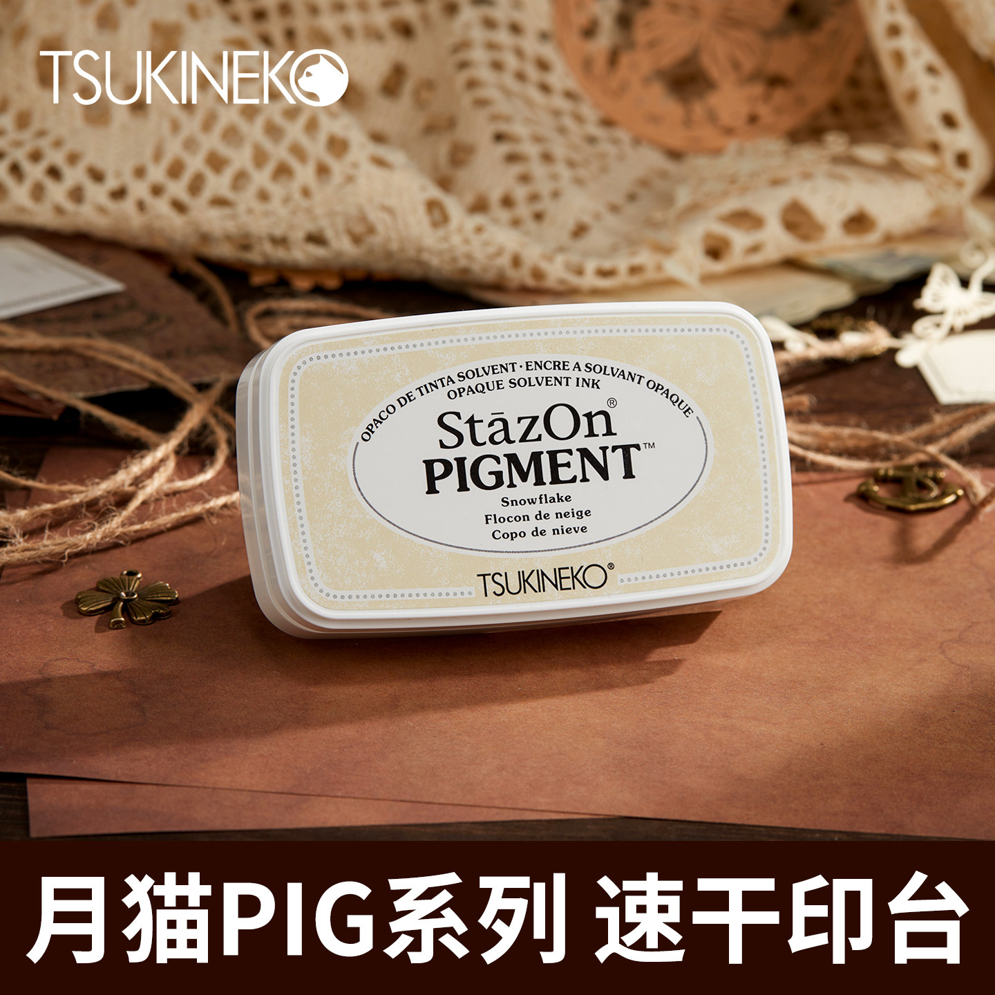 日本月猫Tsukineko SZ-PIG雪花白猪猪速干印台印泥橡