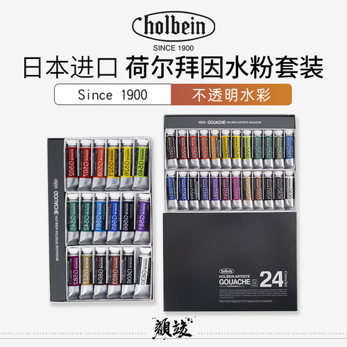 荷尔拜因18色不透明水彩水粉颜料