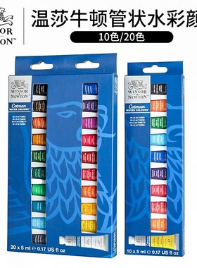 温莎牛顿歌文水彩管支5ml10色/20色颜料套装新手入门美术专用学生初学者专业手绘画