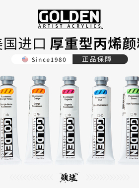 美国GOLDEN Acrylic高登丙烯颜料HB厚重型亚克力颜色艺术家级59ml