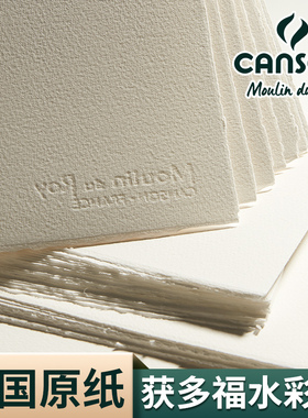 英国获多福新莫朗康颂水彩纸美术生专用300g全棉浆纸中粗细纹纸彩铅纸高白32k8k16k4k2k霍多福水彩画纸