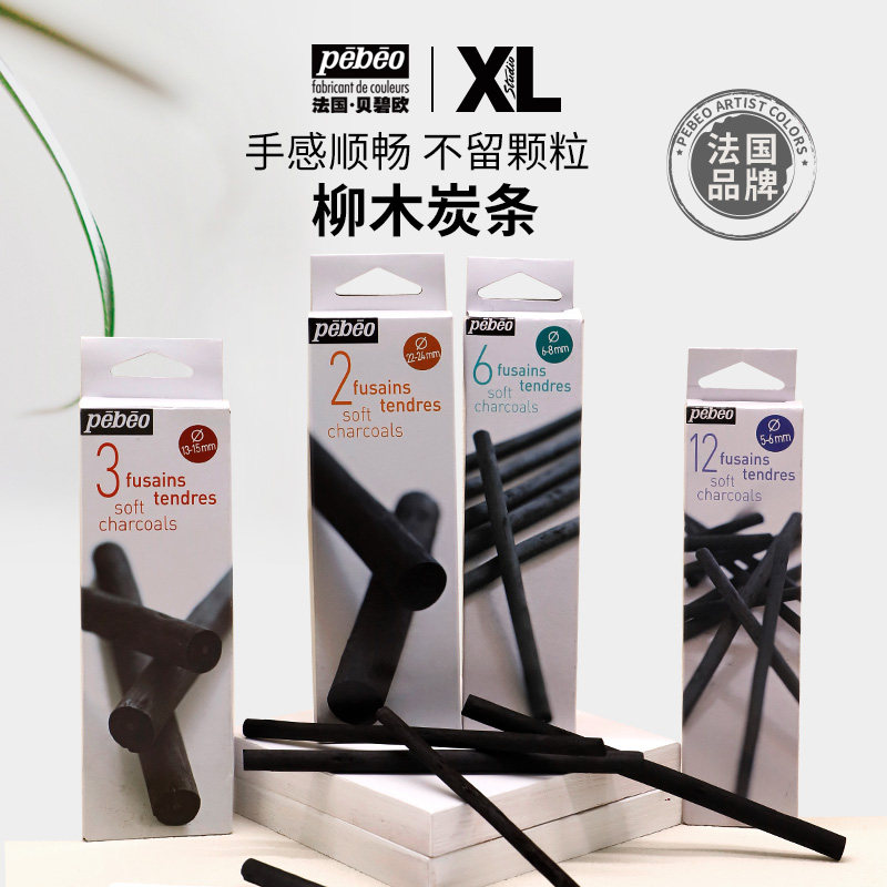 贝碧欧炭笔套装美术用品绘画材料5-6mm国画起稿棉柳炭棒12支木炭条速写碳条素描工具,文具电教/文化用品/商务用品,炭笔,淘宝优惠券,粉丝福利购,淘宝优惠卷