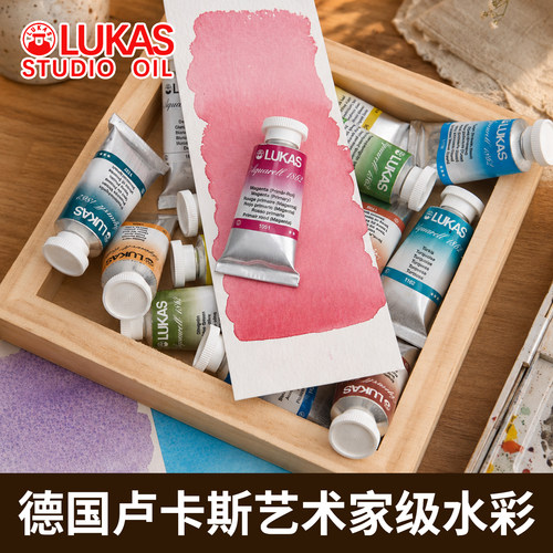 卢卡斯水彩颜料大师级