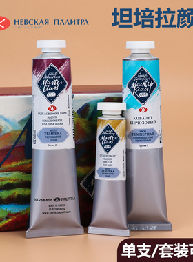 俄罗斯white night白夜坦培拉颜料 12色18ml套装46ml单管蛋彩颜料