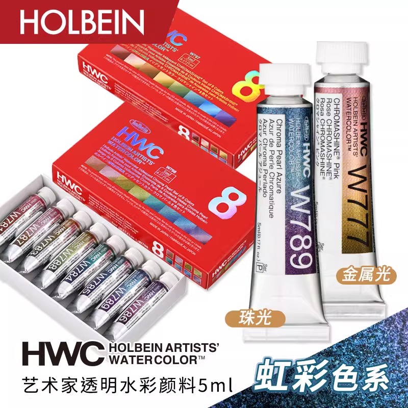 日本荷尔拜因水彩颜料艺术家级单支单色管装透明管状管彩