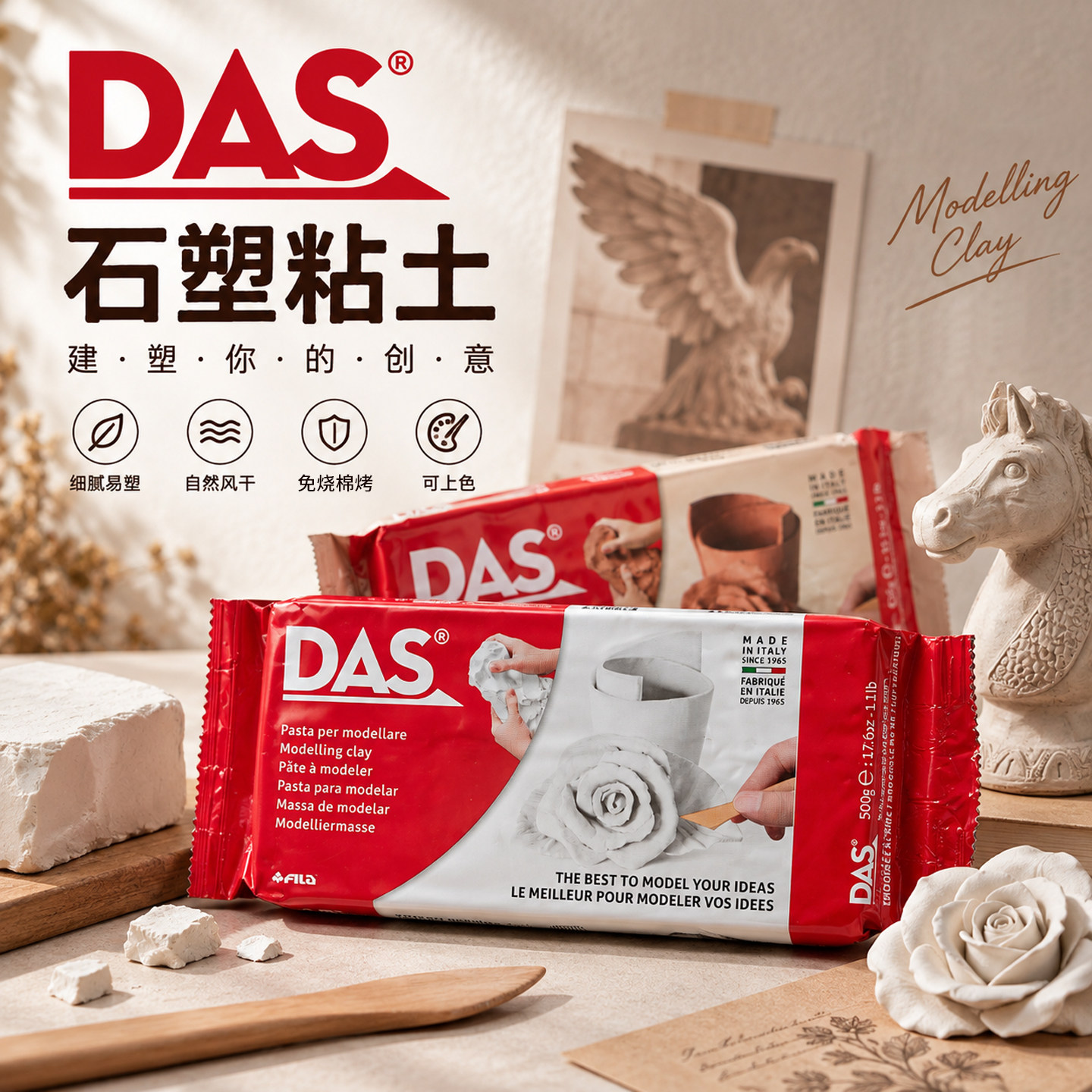 意大利DAS石塑粘土diy材料包可塑纸黏土轻土免烤免烧软陶泥专用