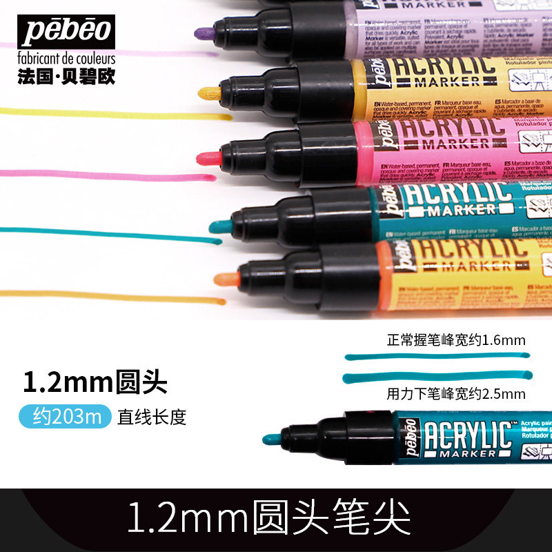 贝碧欧丙烯马克笔涂鸦防水高光笔1.2mm圆头漫画设计彩色马克本圆头贝碧欧旗舰店pebeo非水溶性笔