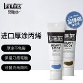 Liquitex丽唯特原装 进口艺术家厚涂丙烯颜料BJD石膏画 画娃娃涂色
