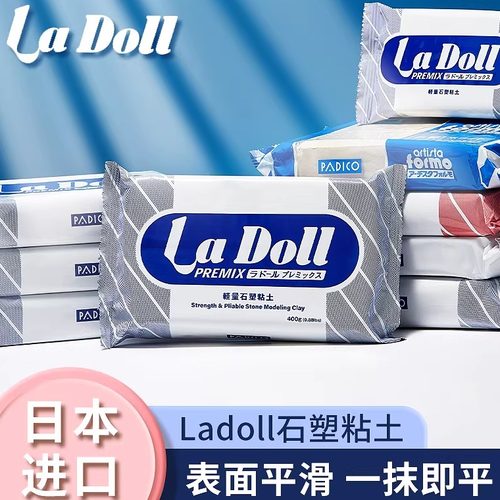Ladoll石塑粘土日本粘土手工制作