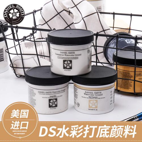DanielSmithds水彩颜料底料