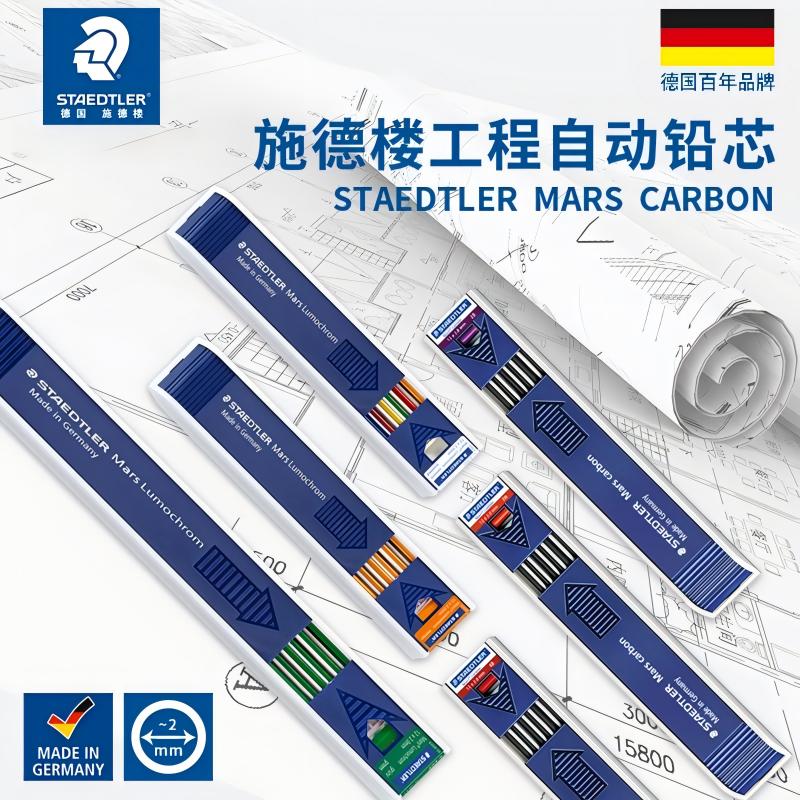 施德楼工程制图彩色替芯