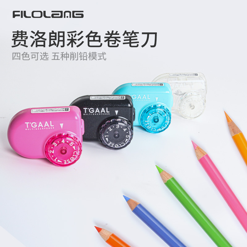 费洛朗5挡彩铅卷笔刀手动可调节