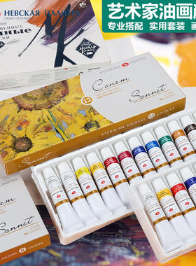 俄罗斯white night白夜油画颜料 索内特Sonnet颜料大师级油画颜料套装艺术家8色12色颜色画材画具全套材料