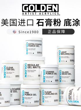 高登石膏底料凝胶3640色粉画底涂 Gesso沙粒型硬石膏底料半吸收色粉画底涂粉彩画底料