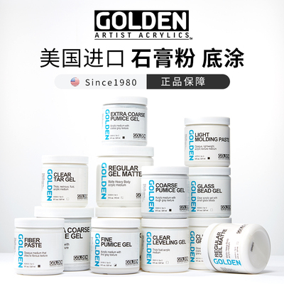 高登石膏底料凝胶3640色粉画底涂 Gesso沙粒型硬石膏底料半吸收色粉画底涂粉彩画底料