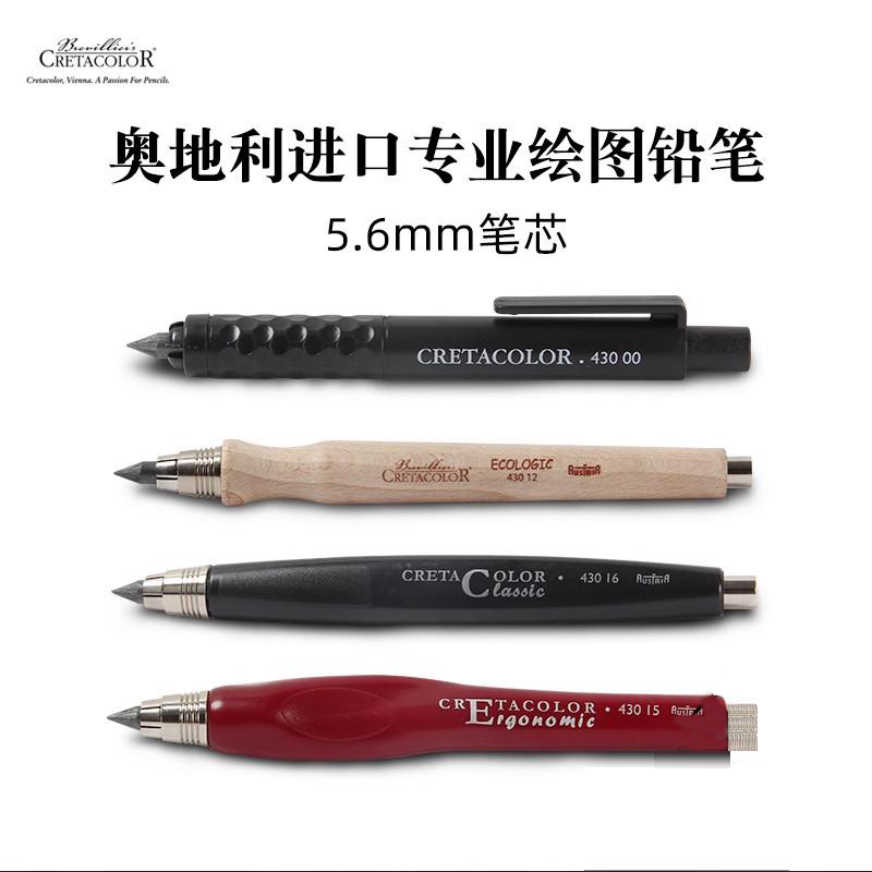 奥地利Cretacolor卡塔 粗杆绘图自动铅笔设计工程笔5.6mm粗芯炭笔