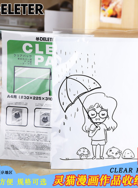 日本灵猫DELETER作品收纳袋 漫画工具收纳透明塑料袋50个/包 B5