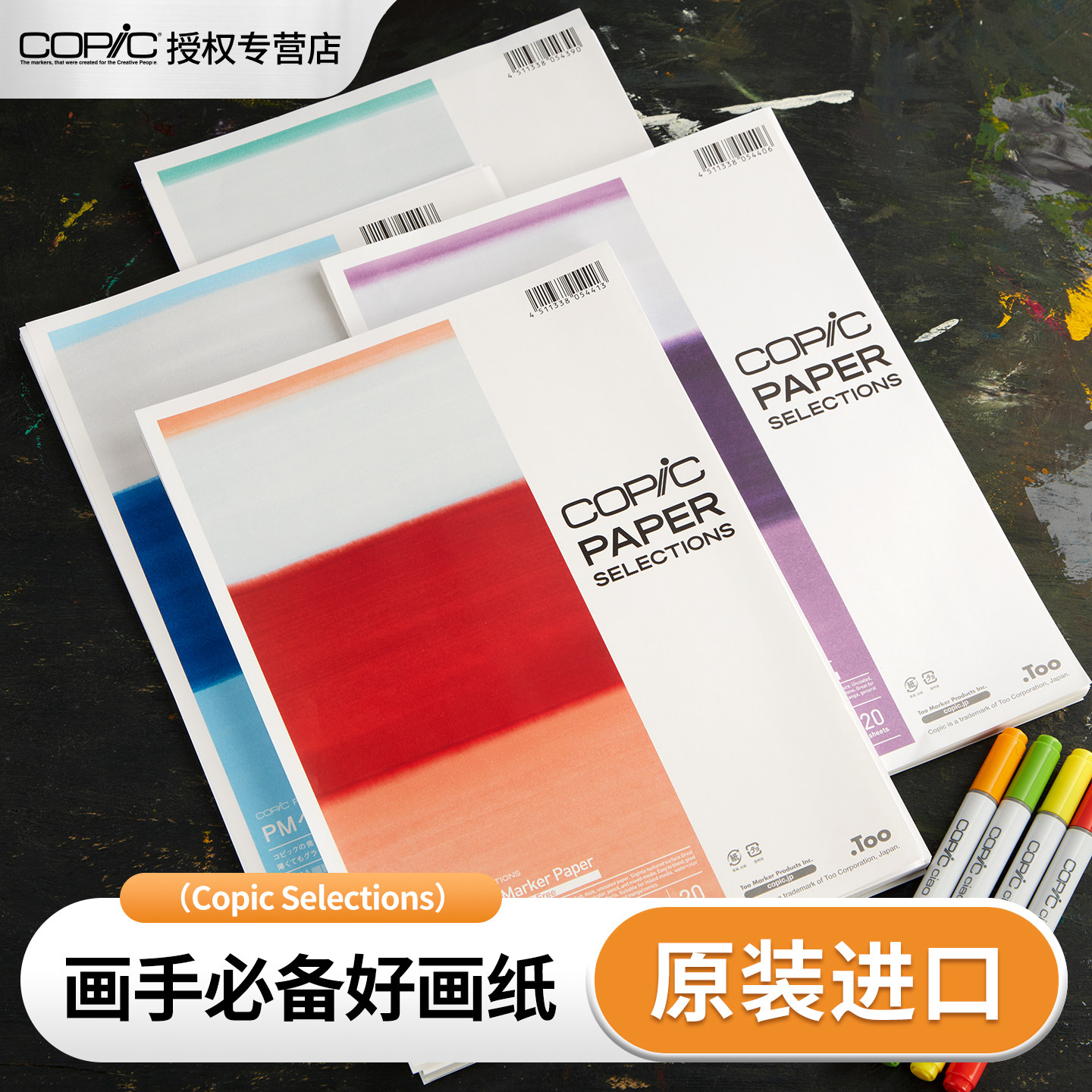 日本进口copic PAPER酷笔客马克笔纸 马克笔本PM画学定制纸A4