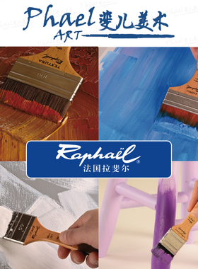 法国Raphael拉斐尔 尼龙平刷 SOFTAQUA 水彩 丙稀 油画 排刷专业油画板刷尼龙水彩刷子丙烯刷子尼龙刷子