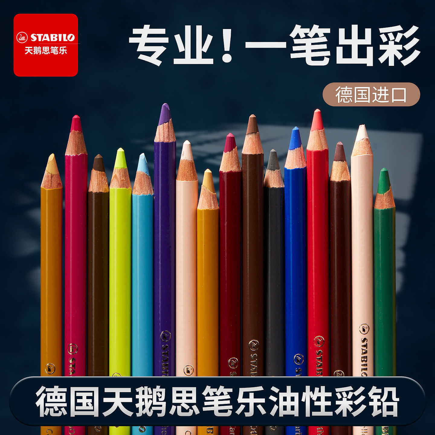 德国天鹅pastel pencils色粉铅笔STABILO思笔乐粉彩铅carbothello彩色炭笔于小冬老师三支笔干粉单支色粉铅笔