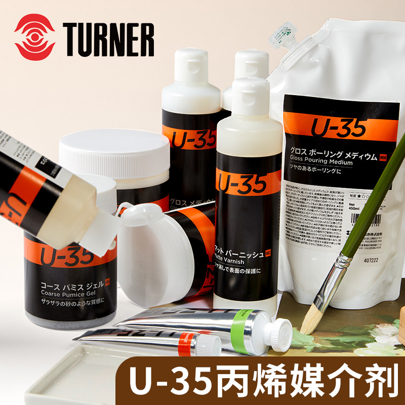 日本原装进口透纳u-35丙烯媒介剂流体画媒介剂浇注丙烯塑型膏拉丝媒介丙烯丝网介质黑色底料漆,文具电教/文化用品/商务用品,丙烯颜料,淘宝优惠券,粉丝福利购,淘宝优惠卷