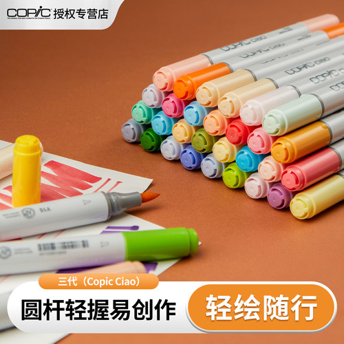 日本Copic Ciao系列软头马克笔单支 手绘设计动漫专用学生软头彩色知名画手同款 三代180色