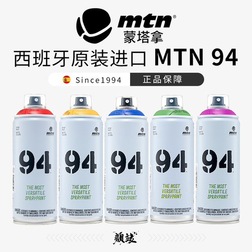 西班牙MTN蒙塔拿喷罐颜料喷涂颜料哑光喷雾DIY墙绘衣服鞋子彩绘颜料手摇喷漆汽车补漆油漆涂鸦喷漆