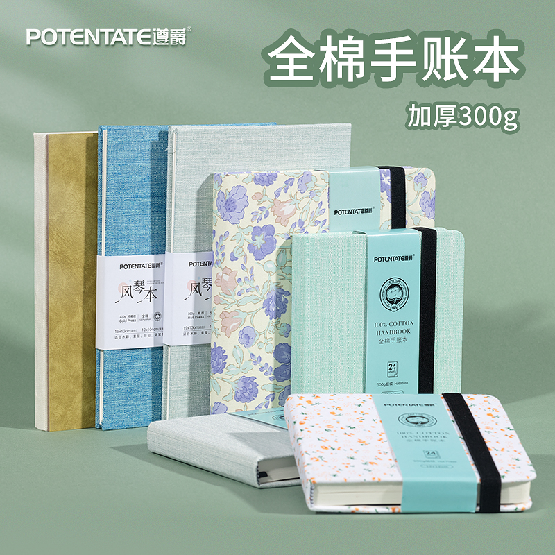 遵爵全棉水彩本300g风琴本布艺折叠手账本细纹小巧便携式水彩画本