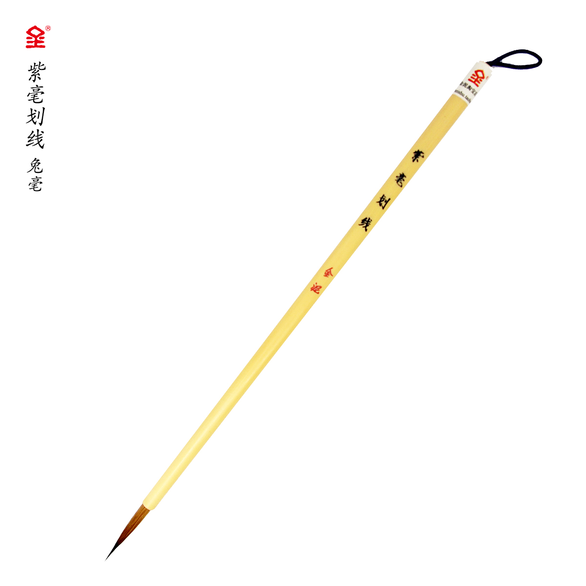 金泥 紫毫划线 兔毫 勾线笔 描图工笔 国画毛笔套装画画笔 山水画中国画写意水彩白描笔初学工笔画