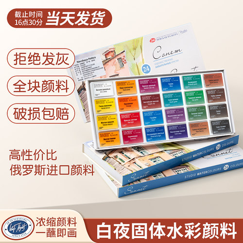 [官方专营店]俄罗斯白夜固体水彩