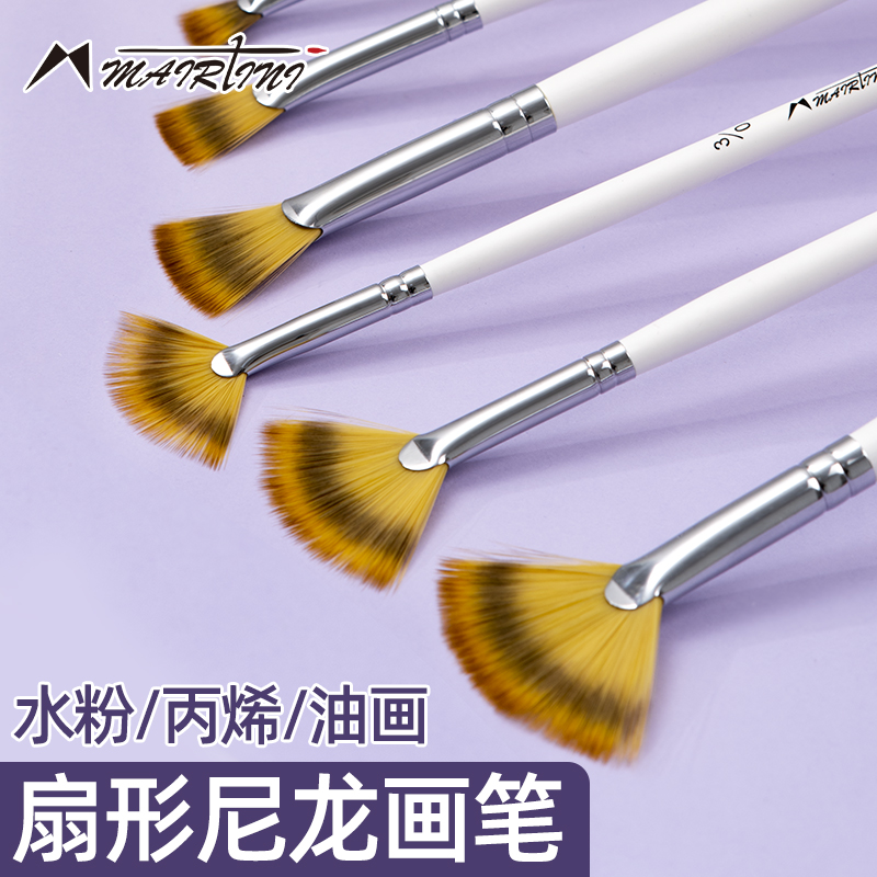 马蒂尼油画笔尼龙扇形笔