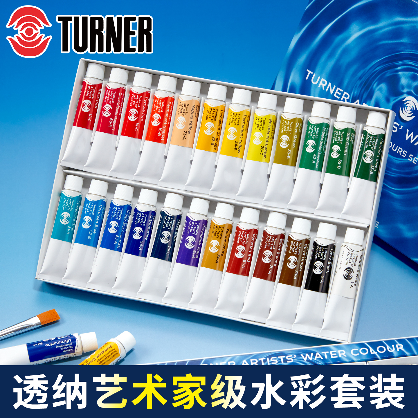 Turner日本透纳18色分装水彩颜料