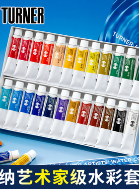 日本TURNER透纳艺术家水彩颜料 透明水彩颜料套装12色18色24色5ml15ml 可做固体水彩颜料分装水彩