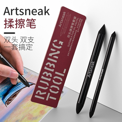 Artsneak揉擦笔油画棒揉擦笔双头海绵画笔美术生绘画工具套装可水洗不掉渣